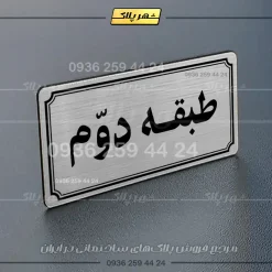 Alternative view of پلاک طبقات 21